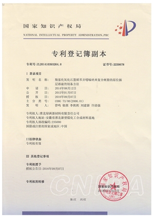 羧基化氧化石墨烯苯并嗯嗪納米復(fù)合樹(shù)脂的原位插-1