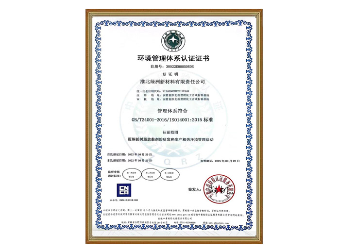 環(huán)境管理體系認證證書
