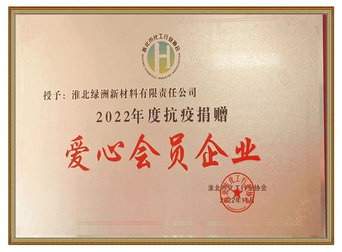 2022年度抗疫捐贈愛心會員企業(yè)