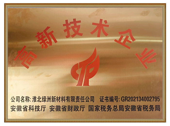 高新技術(shù)企業(yè)