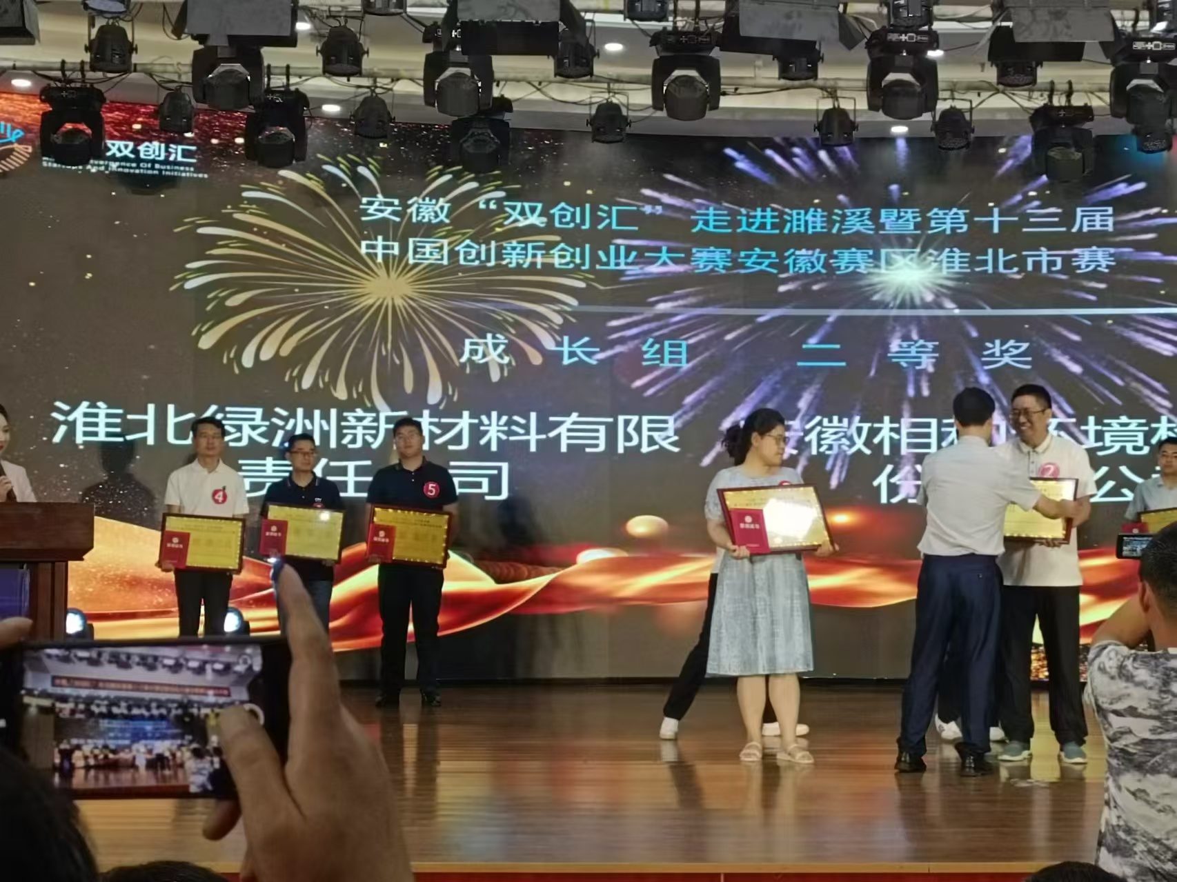 2024年濉溪縣創(chuàng)新創(chuàng)業(yè)大賽頒獎