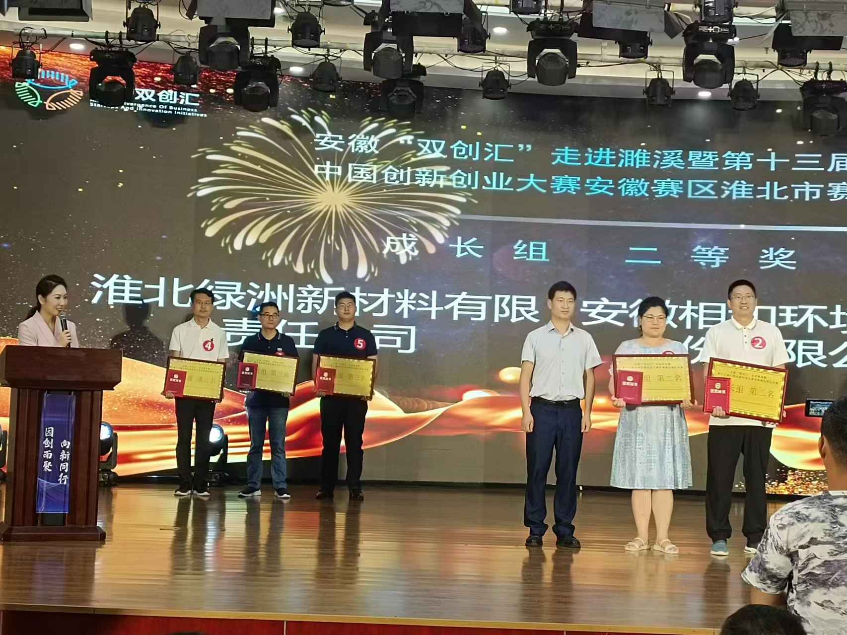 2024年濉溪縣創(chuàng)新創(chuàng)業(yè)大賽頒獎