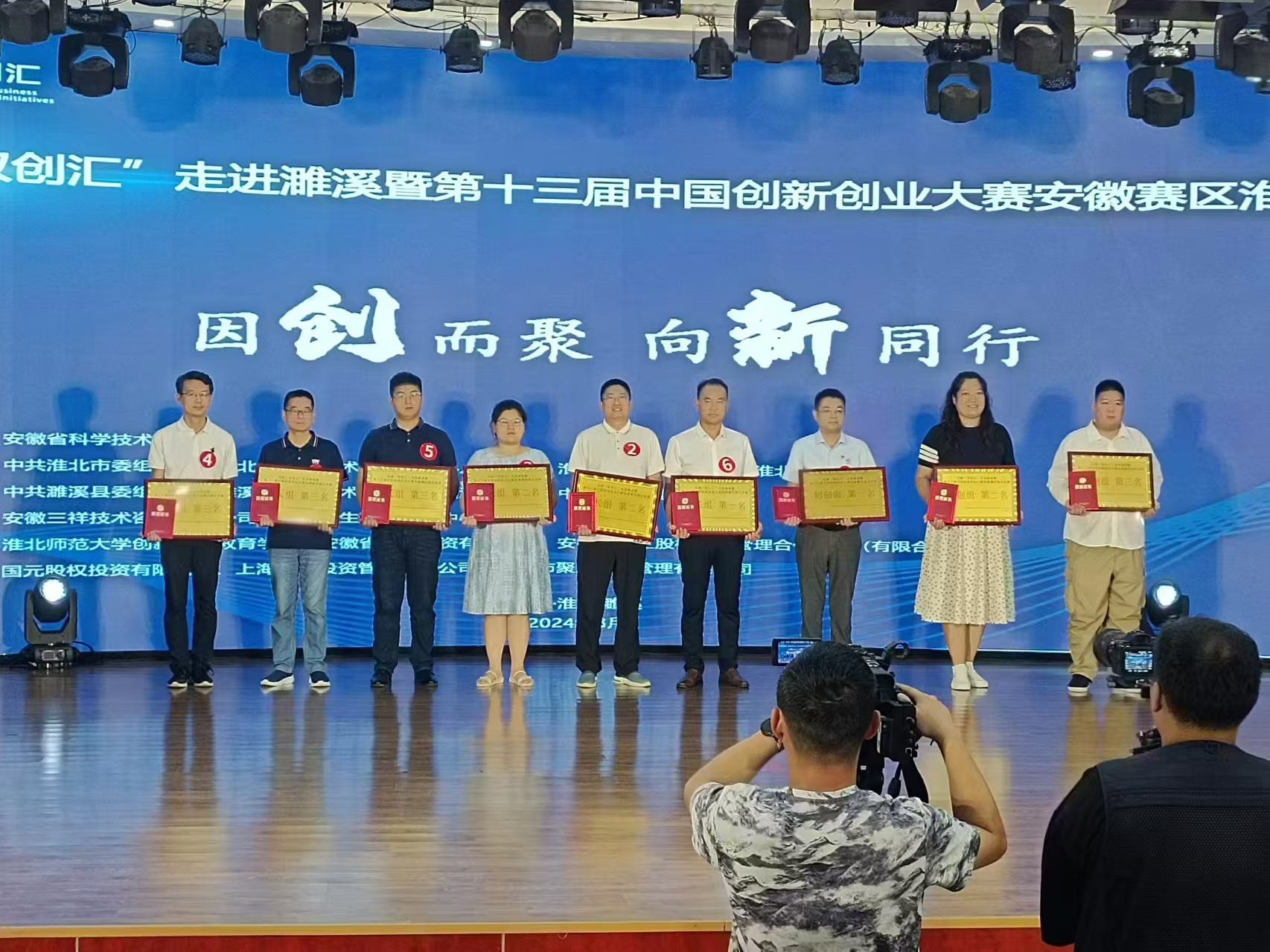 2024年濉溪縣創(chuàng)新創(chuàng)業(yè)大賽頒獎