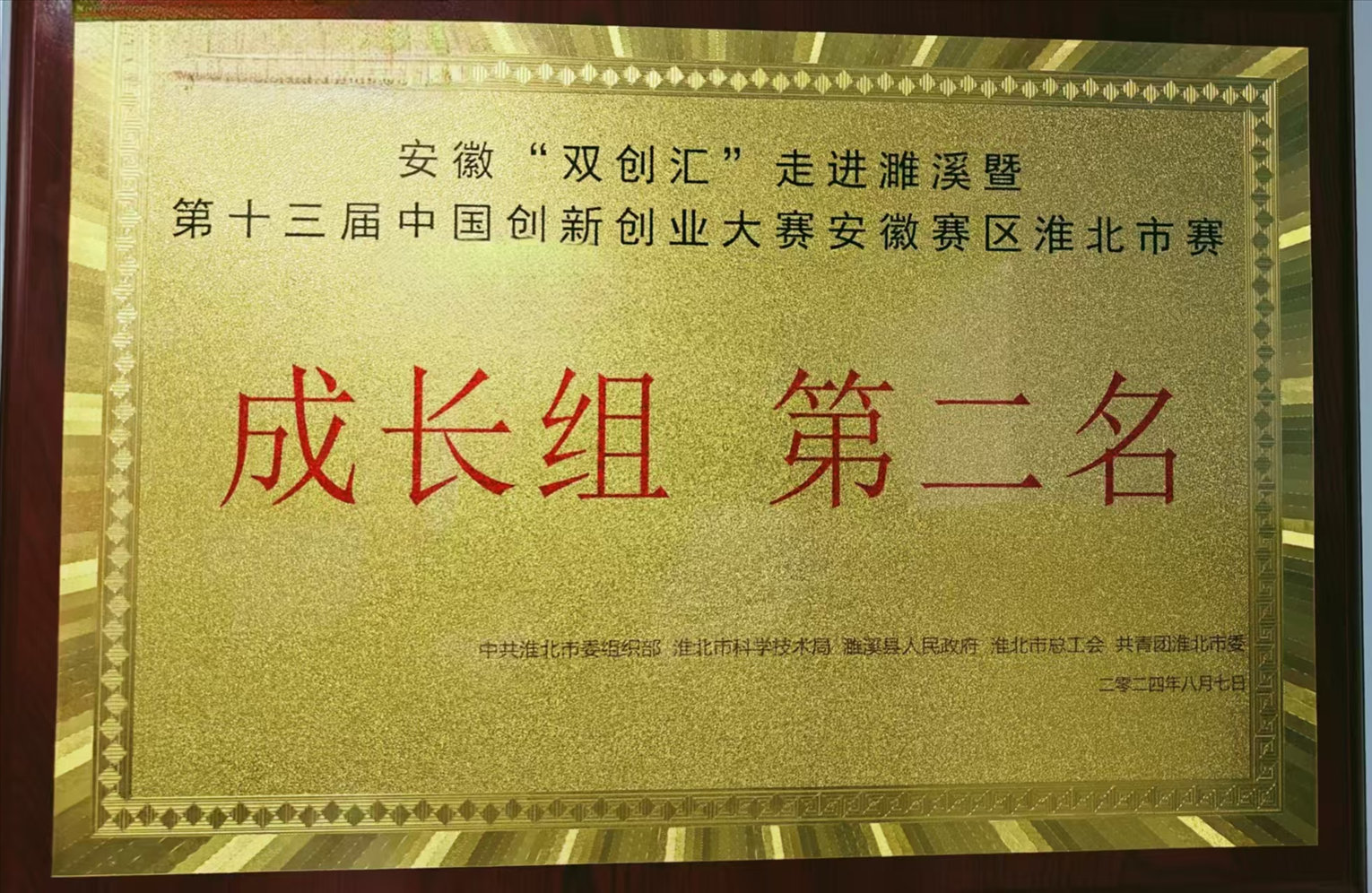 創(chuàng)新創(chuàng)業(yè)大賽成長(zhǎng)組