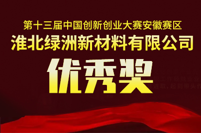 恭賀我司獲省級創(chuàng)新創(chuàng)業(yè)大賽優(yōu)秀...