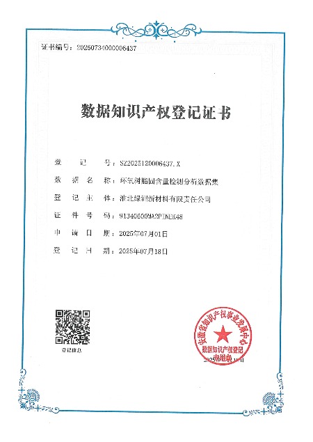 環(huán)氧樹(shù)脂固含量檢測(cè)分析數(shù)據(jù)集