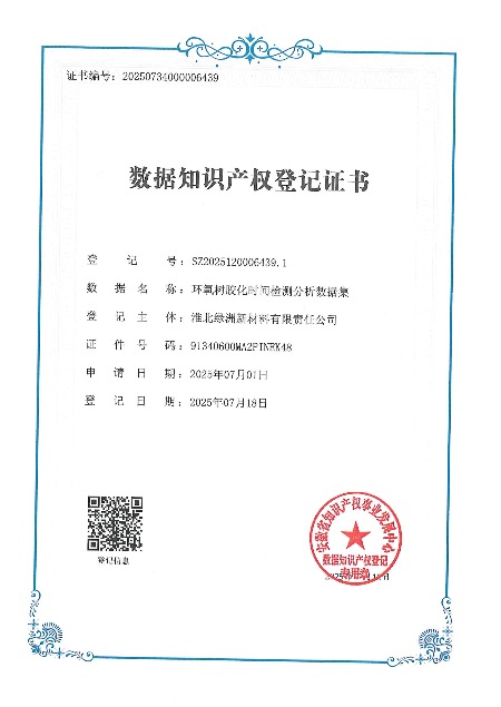 環(huán)氧樹(shù)膠化時(shí)間檢測(cè)分析數(shù)據(jù)集