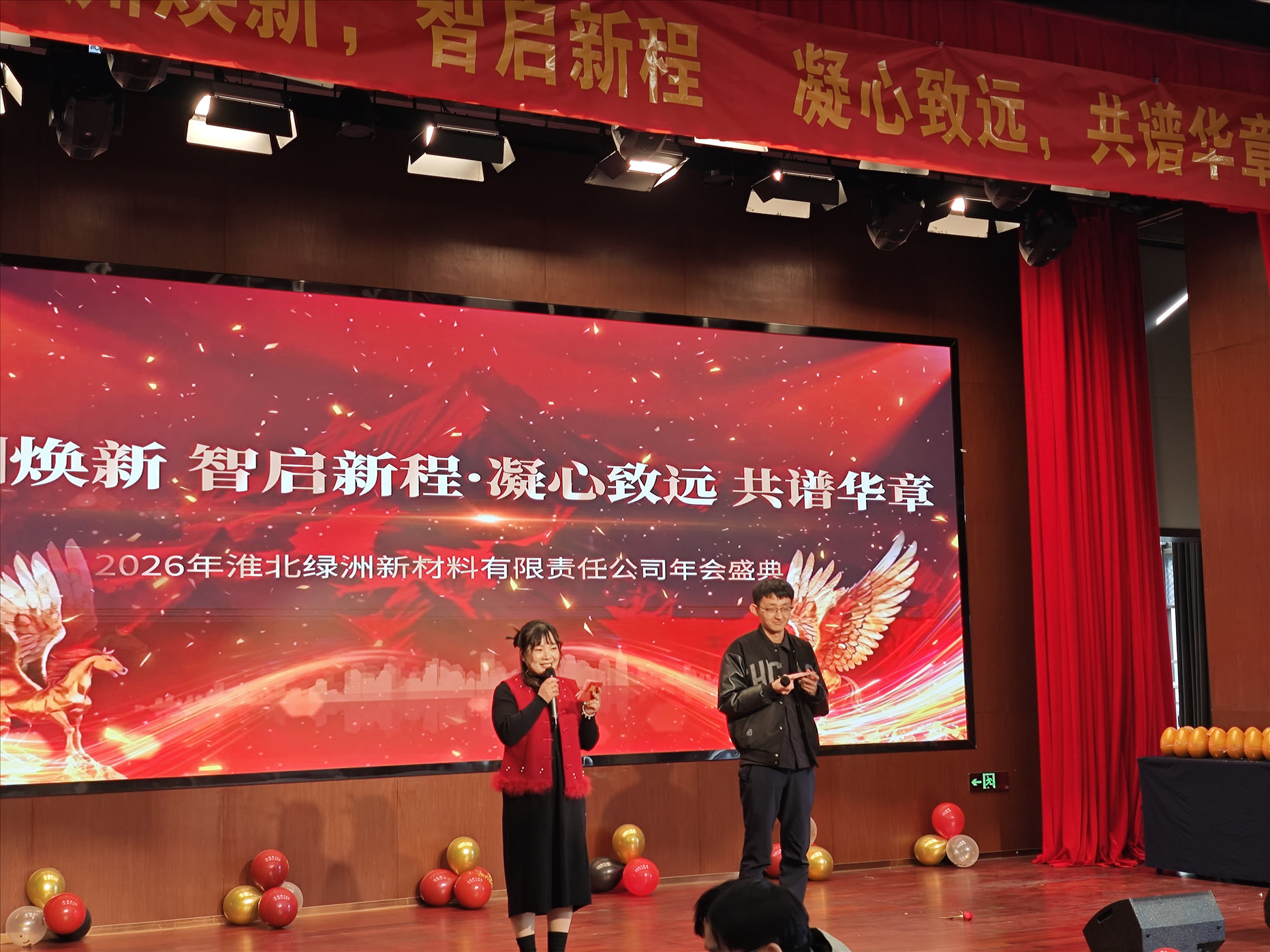 2025年度年會主持人登場