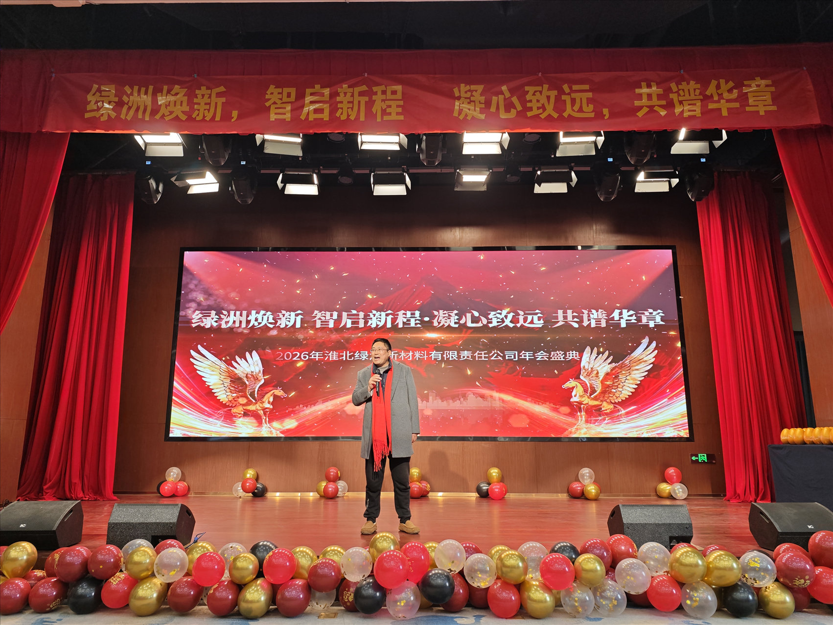 2025年度年會總經(jīng)理致詞